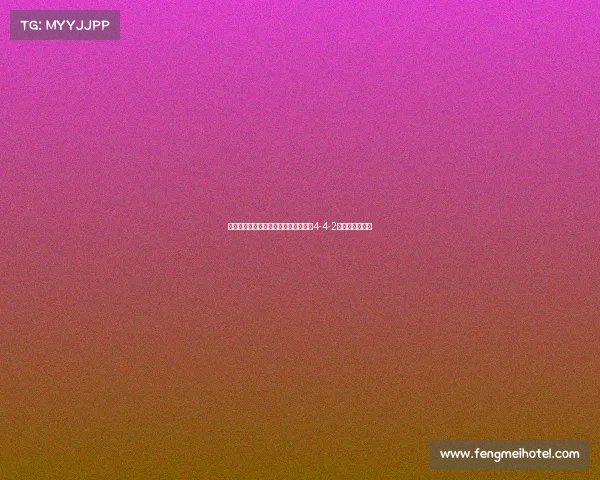 西甲阵型演变与战术革新解析：从传统4-4-2到现代灵活布局