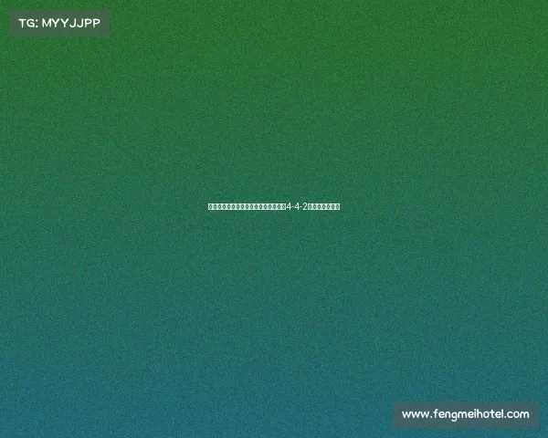 西甲阵型演变与战术革新解析：从传统4-4-2到现代灵活布局