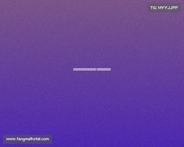 欧冠最新动态：各大豪门激战正酣 赛程与球员状态解析