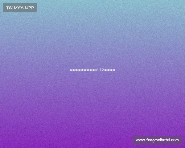 西甲阵型演变与战术革新解析：从传统4-4-2到现代灵活布局